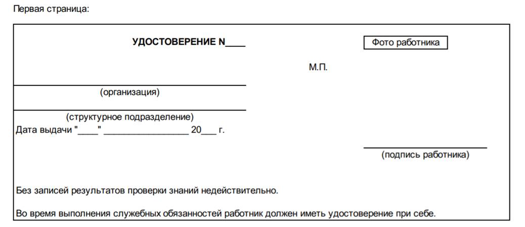 подача документов на экзамен по электрике в Ростехнадзоре