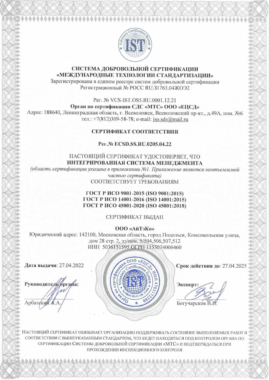 Сертификат соответствия требованиям ISO